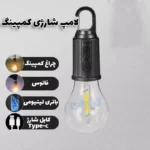 لامپ شارژی کمپینگ - Image 2