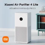 تصفیه کننده هوا شیائومی مدل Air Purifier 4 Lite - Image 5